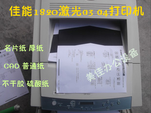 佳能1820HP5100黑白A3 A4激光打印机CAD不干胶保修一年|ruв категории офисное оборудование/расходные материалы/соответствующие услуги, лазер печать оборудование, лазерный принтер - от Buy2taobao.com для оказания профессиональной услуги покупки агента Taobao