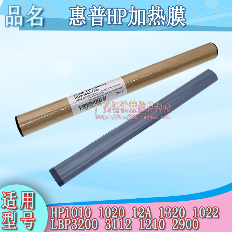 HP1020定影膜HP1020加热膜HP1010 1007 1005 401D 2055加热膜在类目 办公设备/耗材/相关服务, 打印机配件, 定影膜中 - 来自Buy2taobao.com提供专业的淘宝代购服务