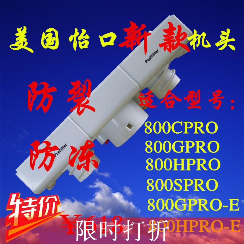 怡口厨房净水器800GPRO膜纯水机防裂加厚机头/FFDC直饮机配件龙头|ruв категории кухонные приборы, чистой воды - от Buy2taobao.com для оказания профессиональной услуги покупки агента Taobao