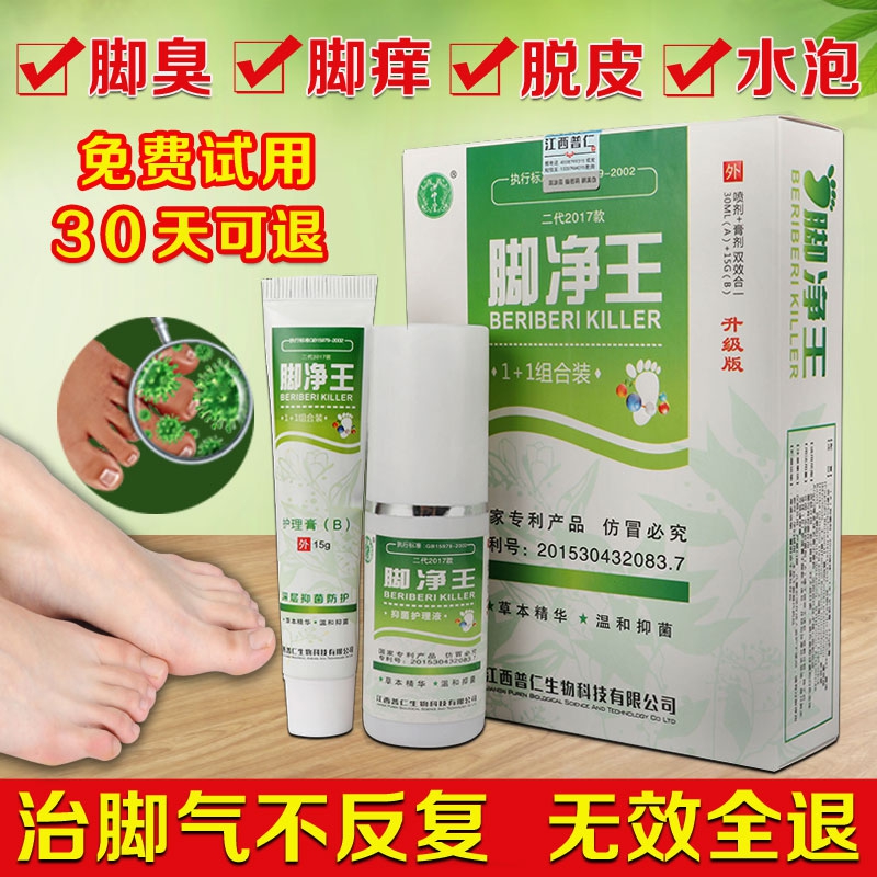 治療腳氣水泡型噴劑止癢脫皮去根藥泡腳水神器腳臭腳出汗克星日本在類目 本地化生活服務, 健康服務, 足浴/洗浴/按摩中 - 來自Buy2taobao.com提供專業的淘寶代購服務