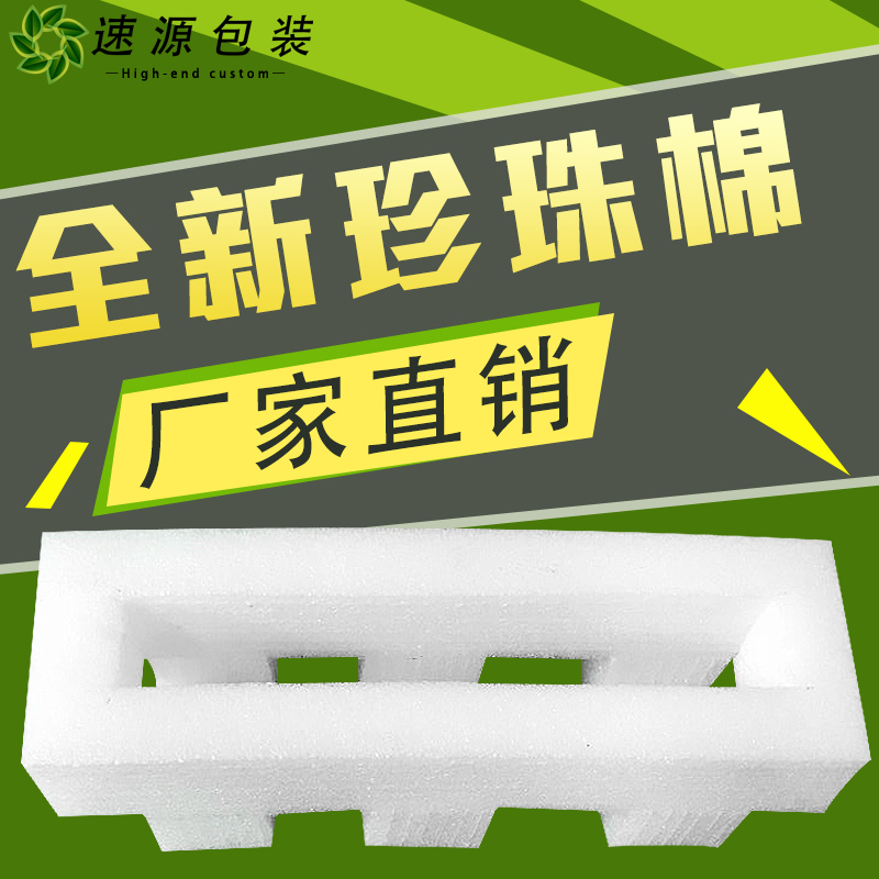 EPE珍珠棉定制定做加工内衬包装定位缓冲快递抗震防摔厂家直销|ruв категории упаковка, упаковка, EPE жемчужный хлопок - от Buy2taobao.com для оказания профессиональной услуги покупки агента Taobao