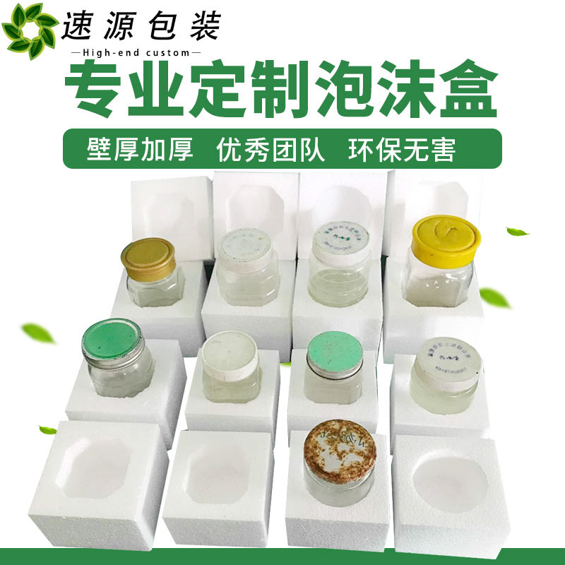 现货加厚泡沫防震蜂蜜包装盒500g1斤2斤装可异形定制开槽在类目 办公设备/耗材/相关服务, 包装设备/标牌及耗材, 气泡膜中 - 来自Buy2taobao.com提供专业的淘宝代购服务