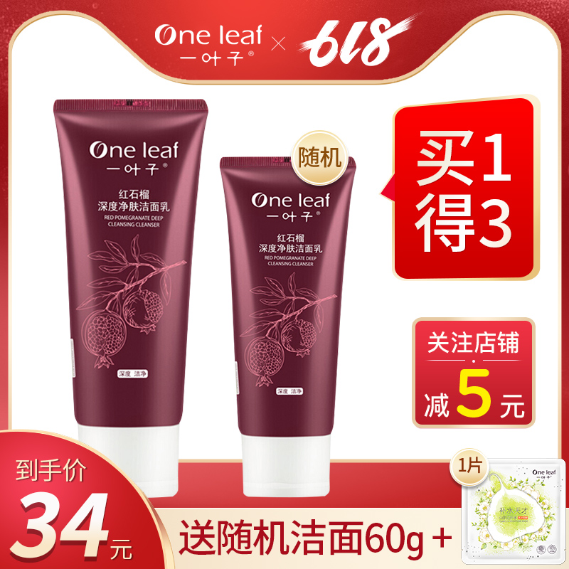 A leaf Pomegranate Facial Cleanser Replenish water Moisture Oil control Acne treatment Flagship store Official website men and women quality goods Cleanserin the Skin Care/Body/Essential oils , Cleansing category - from Buy2taobao.com to provide professional Taobao agent buy service