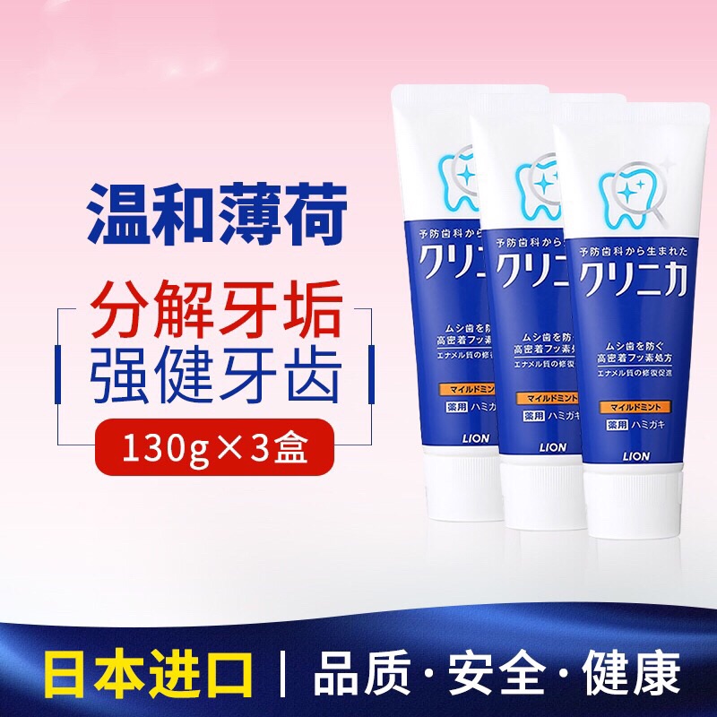 LION狮王日本原装进酵素洁净防蛀牙膏深层亮白牙齿130g*3支装|msdalam kategori Care pembersih/tuala wanita/kertas/Aromatherapy, Rambut dan badan/kebersihan peribadi, Penjagaan oral, ubat gigi - dari Buy2taobao.com untuk memberikan perkhidmatan ejen Taobao profesional membeli