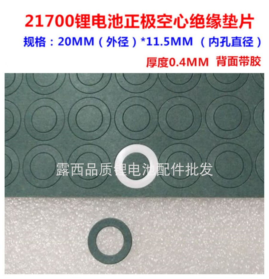21700锂电池正极绝缘垫片空心平头面垫绝缘介子贴头垫片20*11.5MM|msdalam kategori luar/Mountaineer/Camping/Aksesori perjalanan, Lampu luar, Aksesori lampu, lain - dari Buy2taobao.com untuk memberikan perkhidmatan ejen Taobao profesional membeli