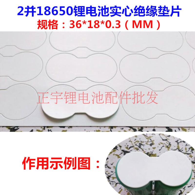 3联3并18650锂电池正负极实心绝缘垫介子面垫片2并2联青稞纸垫片|msdalam kategori luar/Mountaineer/Camping/Aksesori perjalanan, Lampu luar, Aksesori lampu, lain - dari Buy2taobao.com untuk memberikan perkhidmatan ejen Taobao profesional membeli