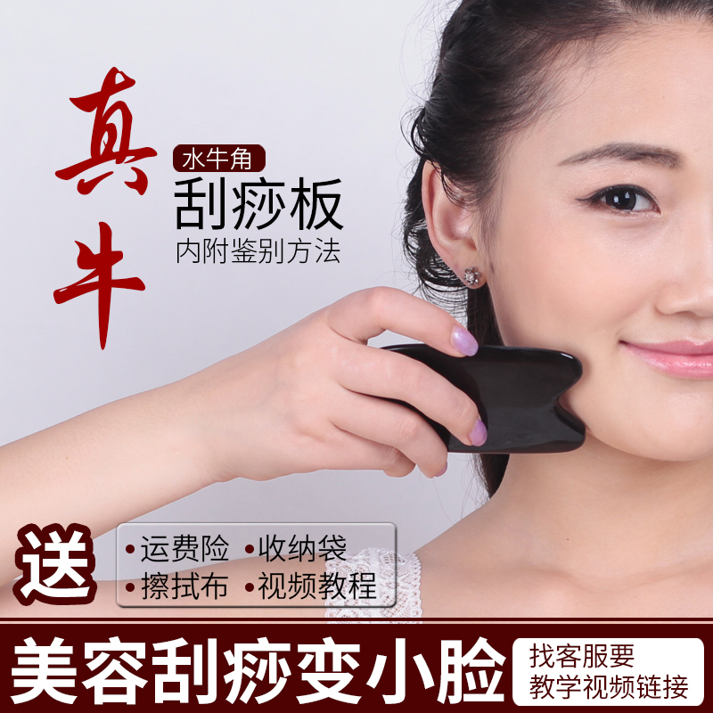 刮痧板牛角全身通用頸部臉部面部疏通經絡美容腿背部天然水牛角片在類目 個人護理/保健/按摩器材, 經絡保健器材, 刮痧片/板中 - 來自Buy2taobao.com提供專業的淘寶代購服務