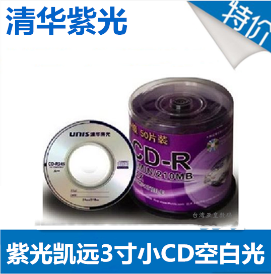 Unis/清华紫光 凯远系列3寸CD光盘 小cd刻录盘 210MB 50片桶装在类目 办公设备/耗材/相关服务, 磁盘刻录存储类, 刻录盘中 - 来自Buy2taobao.com提供专业的淘宝代购服务