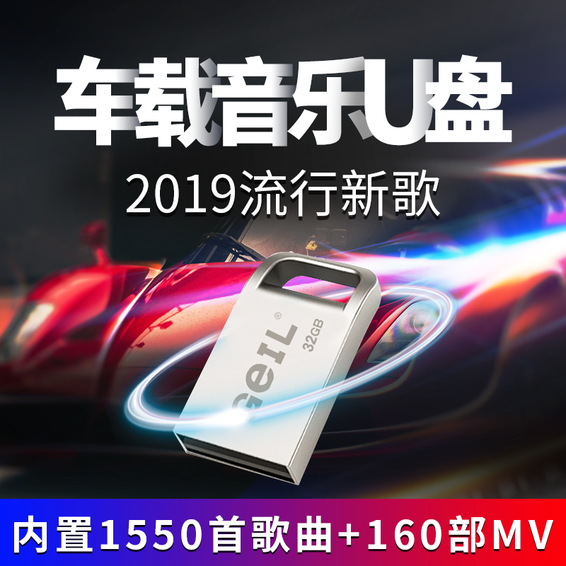 3d环绕汽车载音车U盘32G抖音2019热门流行无损高音质车用优盘带歌曲的高品质mp3u迷你5.1工体dj新歌神曲usb盘在类目 闪存卡/U盘/存储/移动硬盘, U盘中 - 来自Buy2taobao.com提供专业的淘宝代购服务