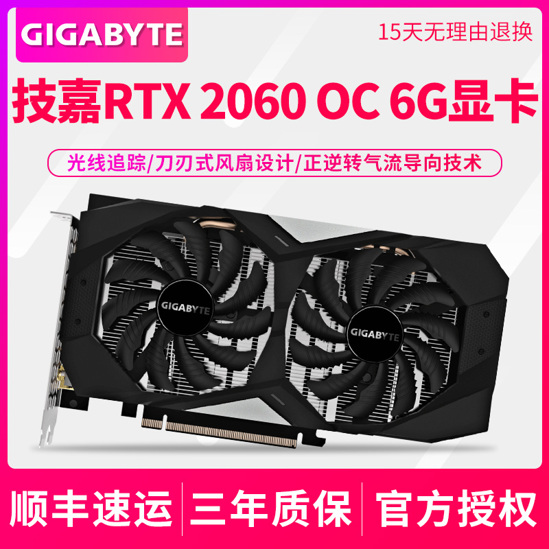 技嘉GeForce RTX2060 OC 6G游戏显卡台式机电脑组装机显卡电竞吃鸡游戏革命全新显卡技嘉显卡|ruв категории компьютерное оборудование/дисплей/Компьютерная периферия, Видеокарта - от Buy2taobao.com для оказания профессиональной услуги покупки агента Taobao