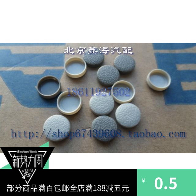 一汽大众 捷达灰色04-09中柱B柱内饰螺丝堵盖小盖原装正品配件在类目 汽车/用品/配件/改装, 汽车零配件, 车用附件, 门锁盖中 - 来自Buy2taobao.com提供专业的淘宝代购服务
