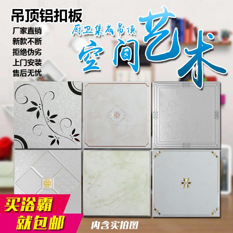 抗油汙300*300集成吊頂鋁扣板天花廚房衛生間陽台全套材料清倉在類目 家裝主材, 集成吊頂, 扣板模塊中 - 來自Buy2taobao.com提供專業的淘寶代購服務