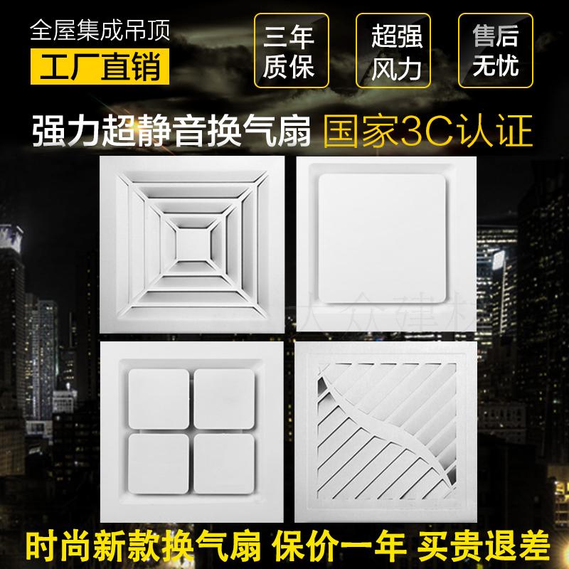 Mute Ventilator suspended ceiling Integrate TOILET kitchen Fan 300*300 Ceiling The Conduit Exhaust airin the Decoration main material , Integrated ceiling , Appliance Module , Ventilation module category - from Buy2taobao.com to provide professional Taobao agent buy service