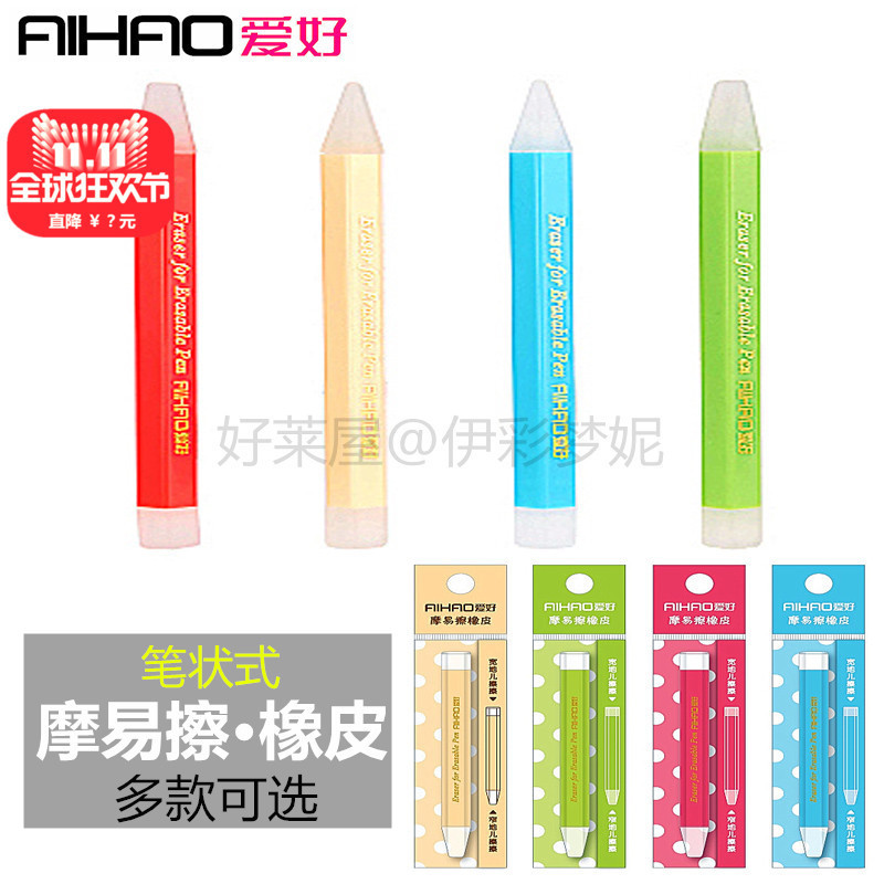 新品 爱好文具笔状摩易擦中性笔橡皮 摩易擦专业橡皮12021|msdalam kategori Kamus elektronik/buku kertas elektronik/alat tulis, bekalan sekolah setiap hari, pemadam - dari Buy2taobao.com untuk memberikan perkhidmatan ejen Taobao profesional membeli