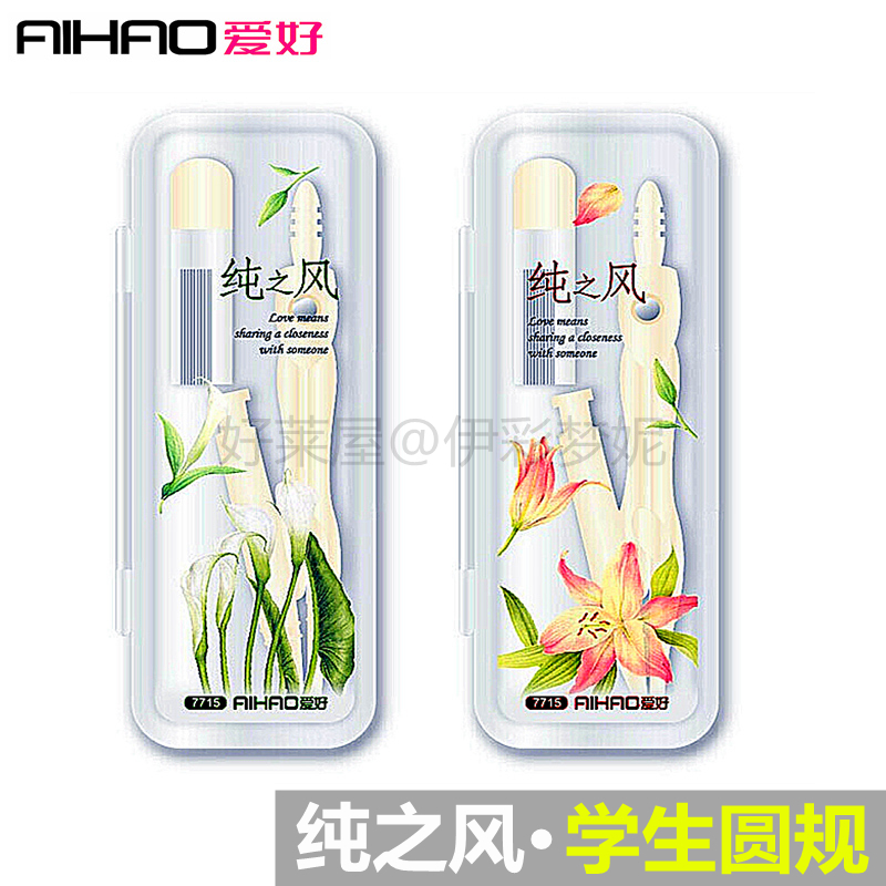 Hobby 7715 Compass creativity lovely Pure wind student Dedicated Math major paintingin the Electronic Dictionary/Electronic paper book/Stationery , Drawing measurement products , Compasses category - from Buy2taobao.com to provide professional Taobao agent buy service