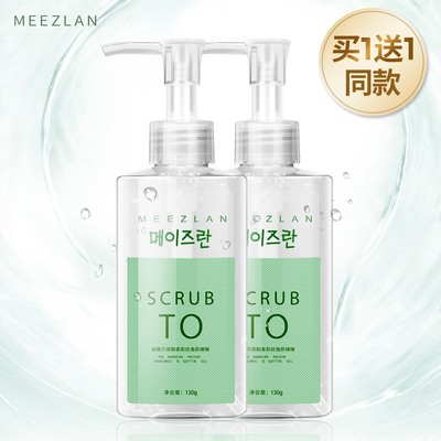 美植兰果酸去角质素 面部女男全身手足脸部身体啫喱去死皮黑头