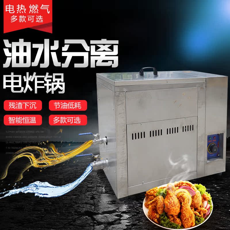 油炸锅油水分离电炸锅商用电热油水混合电炸炉 油条机炸机在类目 厨房电器, 商用厨电, 商用炸锅中 - 来自Buy2taobao.com提供专业的淘宝代购服务