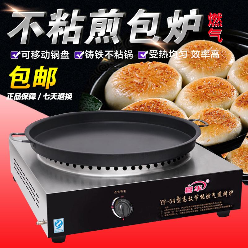 正品商用煎包炉燃气烙饼机煎饺机不粘台式煎包锅煎饼机煤气烤饼炉在类目 厨房电器, 商用厨电, 商用烤饼机中 - 来自Buy2taobao.com提供专业的淘宝代购服务