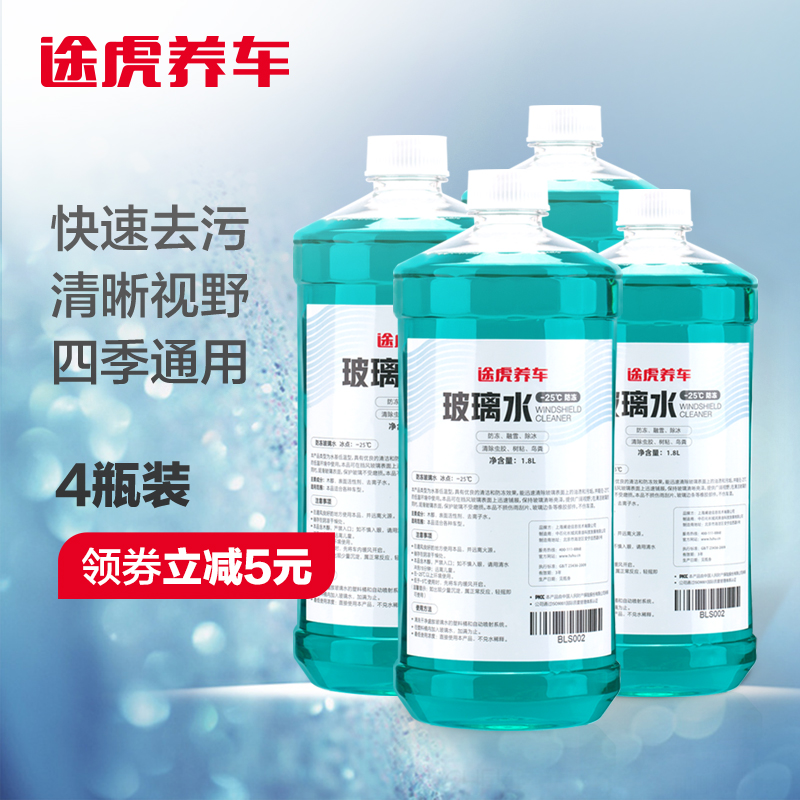 途虎汽车玻璃水冬季防冻车用雨刷精雨刮水0℃-10-25度四季通用型|ruв категории автомобиль/товаров/аксессуары/переоснащение, автомобильной красоты/Содержание/обслуживание, автомобильный ремонт товаров, стакан воды - от Buy2taobao.com для оказания профессиональной услуги покупки агента Taobao