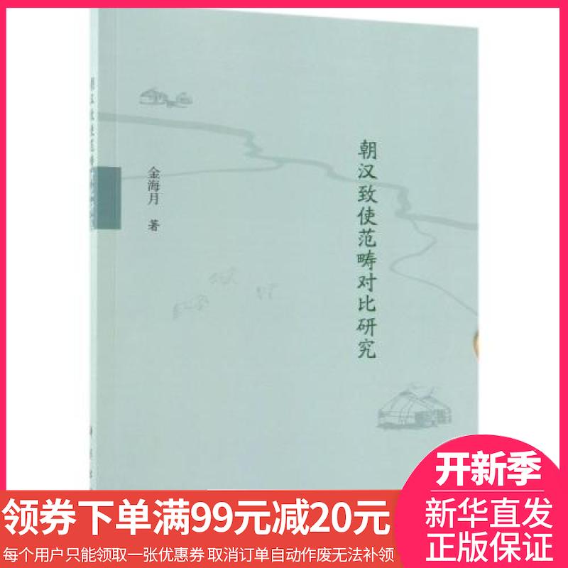 【读书节领券满¥99减¥20】朝汉致使范畴对比研究 正版书籍 金海月 科学|ruв категории книги/журнал/газета, иностранный язык/язык, других иностранных языков, немецкий - от Buy2taobao.com для оказания профессиональной услуги покупки агента Taobao