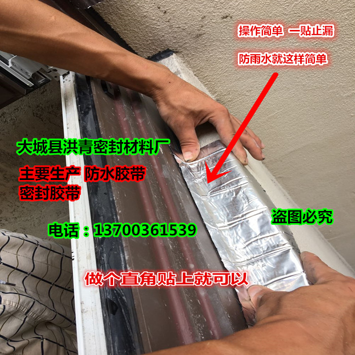 100mm寬自粘防水密封鋁箔丁基膠帶 彩鋼鐵皮門窗耐力板防水密封條在類目 基礎建材, 家用五金, 其他五金件, 膠帶中 - 來自Buy2taobao.com提供專業的淘寶代購服務