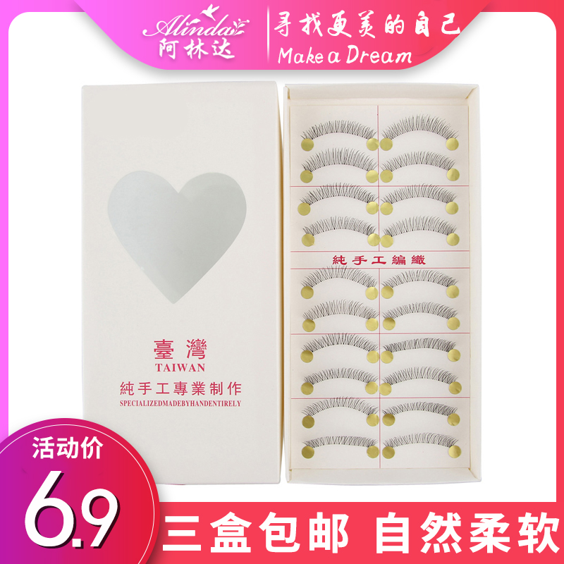 【3盒包邮】台湾纯手工透明梗短款假睫毛裸妆自然交叉 216假睫毛在类目 彩妆/香水/美妆工具, 假睫毛中 - 来自Buy2taobao.com提供专业的淘宝代购服务
