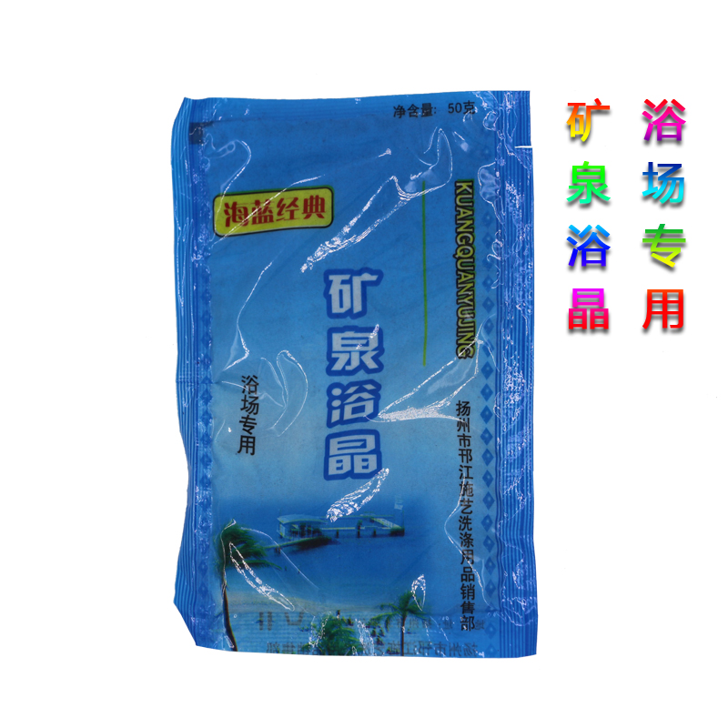 浴場/浴室/遊泳館浴池專用礦泉浴精/礦泉晶/浴晶浴精礦泉浴晶在類目 洗護清潔劑/衛生巾/紙/香薰, 洗髮沐浴/個人清潔, 身體清潔, 浴鹽中 - 來自Buy2taobao.com提供專業的淘寶代購服務