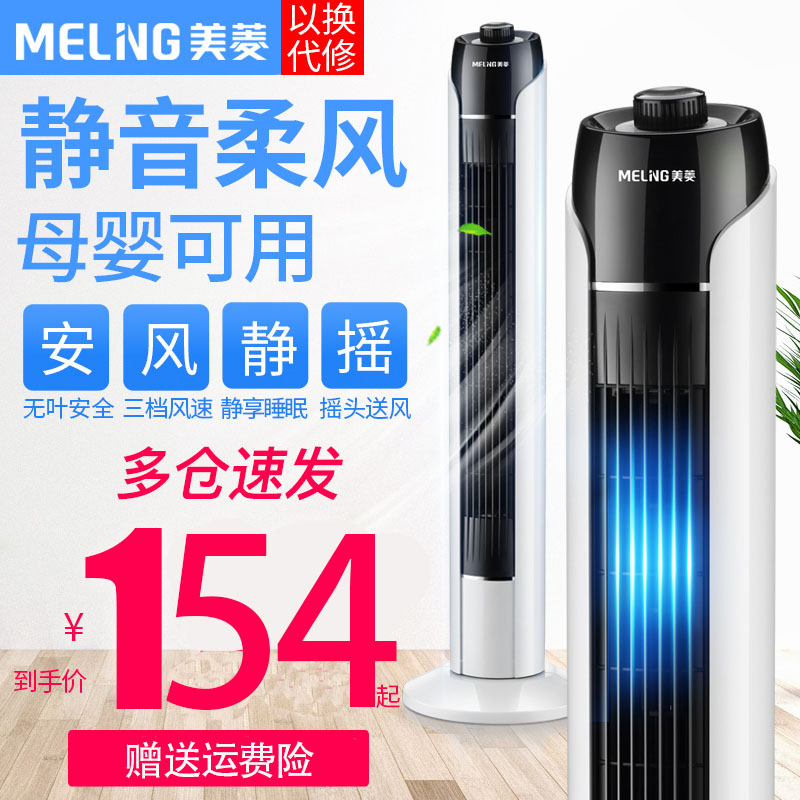 电风扇家用塔扇落地扇摇头无叶风扇塔式静音立式无页台式电扇在类目 生活电器, 电风扇中 - 来自Buy2taobao.com提供专业的淘宝代购服务