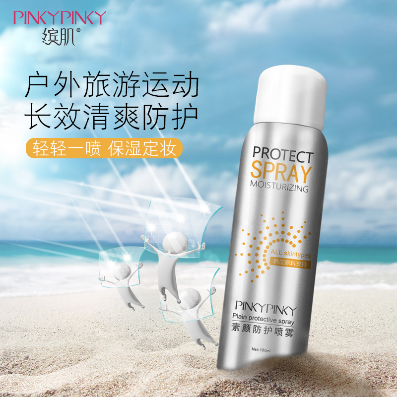 pinkypinky缤肌素颜防护喷雾 素颜防晒喷雾 韩国进口 补水保湿在类目 美容护肤/美体/精油, 防晒(新), 防晒喷雾中 - 来自Buy2taobao.com提供专业的淘宝代购服务