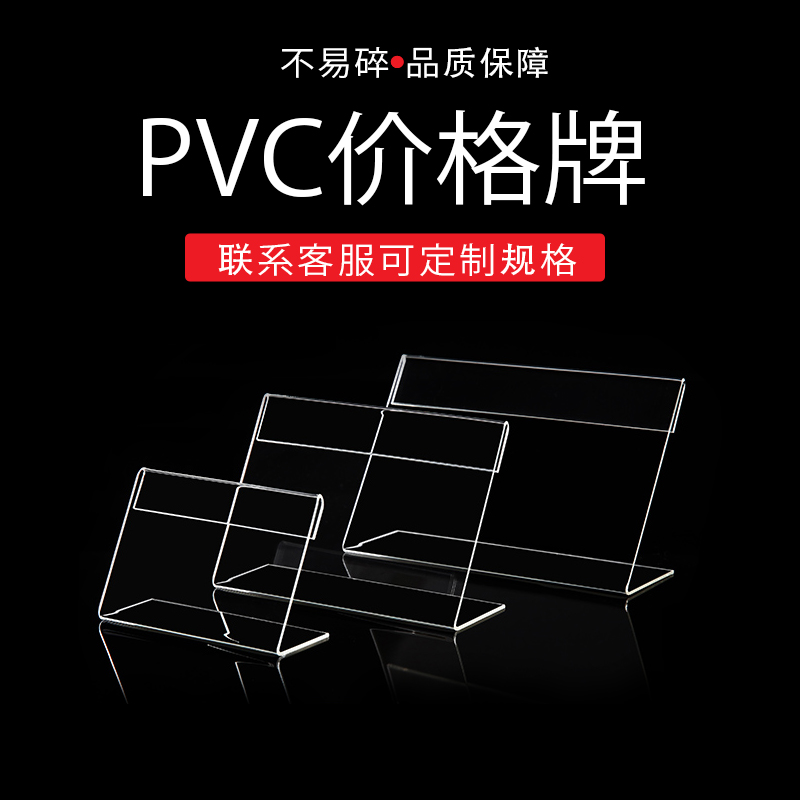 Acrylic Card table PVC transparent Price Sign cards fresh supermarket Commodity Price customized support Customizedin the Hardware/Tool , Hand Tools , Other Hand Tools , POP Advertising items category - from Buy2taobao.com to provide professional Taobao agent buy service