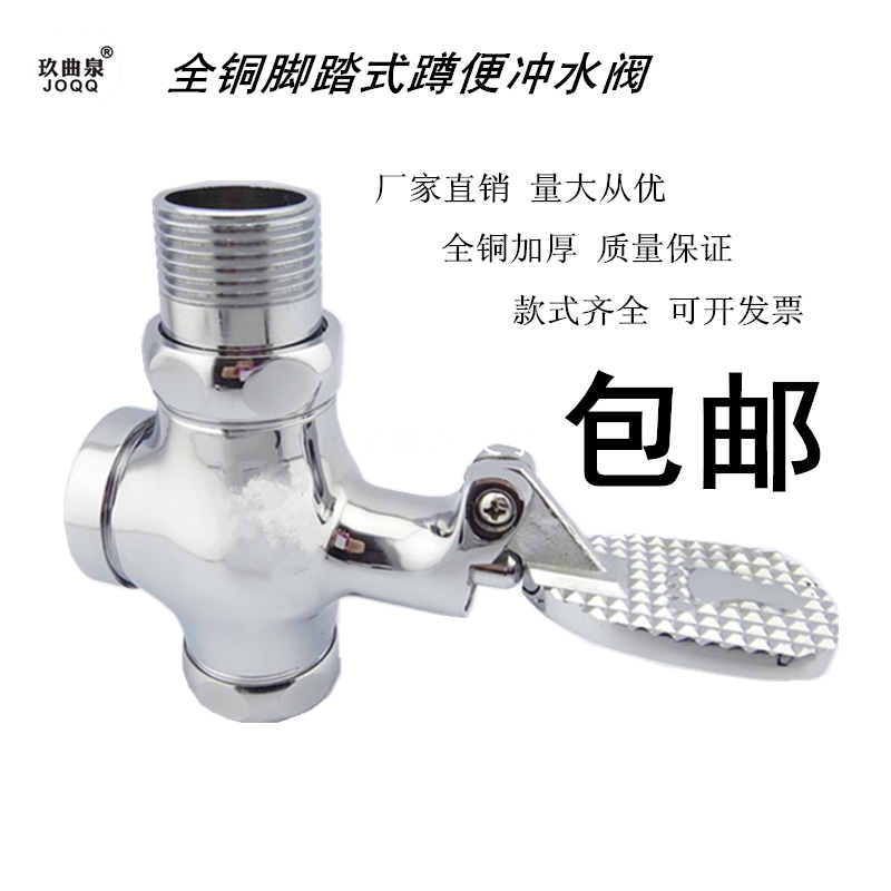 大便冲洗阀脚踏式冲水阀脚踩式厕所蹲便器延时阀全铜1寸/6分接口在类目 家装主材, 卫浴用品, 冲水器, 普通冲水阀中 - 来自Buy2taobao.com提供专业的淘宝代购服务