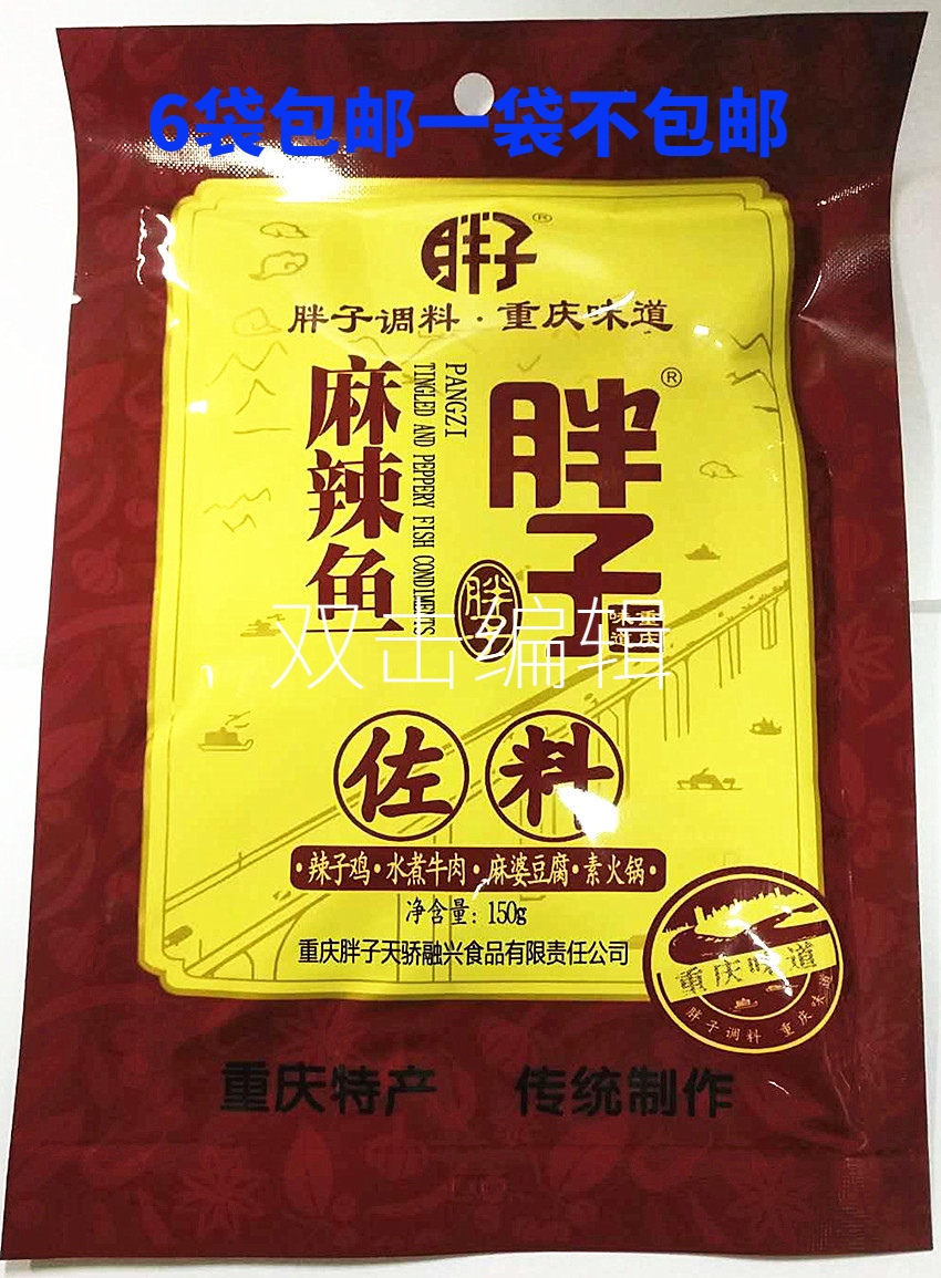 undefined6 The fat Spicy and spicy Fish feed Spicy and spicy Condiments Chongqing Boiled fish Seasoning Spicy and spicy Condiment Hot potundefinedin the Agri rice/Dried foods/Condiment , Condiment/Jam/Salad , Seasoning , Hot sauce category - from Buy2taobao.com to provide professional Taobao agent buy service