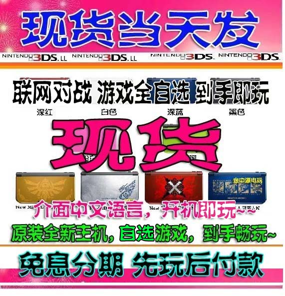 顺丰包邮 NEW 3DS 3DSLL 主机 3ds口袋妖怪日月 B9S 现货当天发在类目 电玩/配件/游戏/攻略, 游戏掌机中 - 来自Buy2taobao.com提供专业的淘宝代购服务