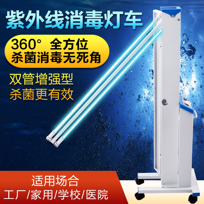 紫外线消毒灯车医院用杀菌灯家用移动臭氧灭菌灯室内消毒车幼儿园在类目 家装主材, 光源, 其它光源中 - 来自Buy2taobao.com提供专业的淘宝代购服务