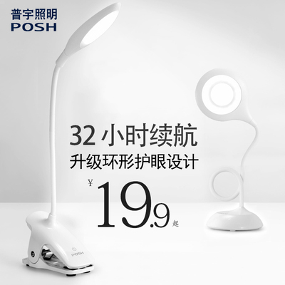 普宇充电小台灯夹子式LED护眼学习USB卧室床头大学生迷你宿舍书桌