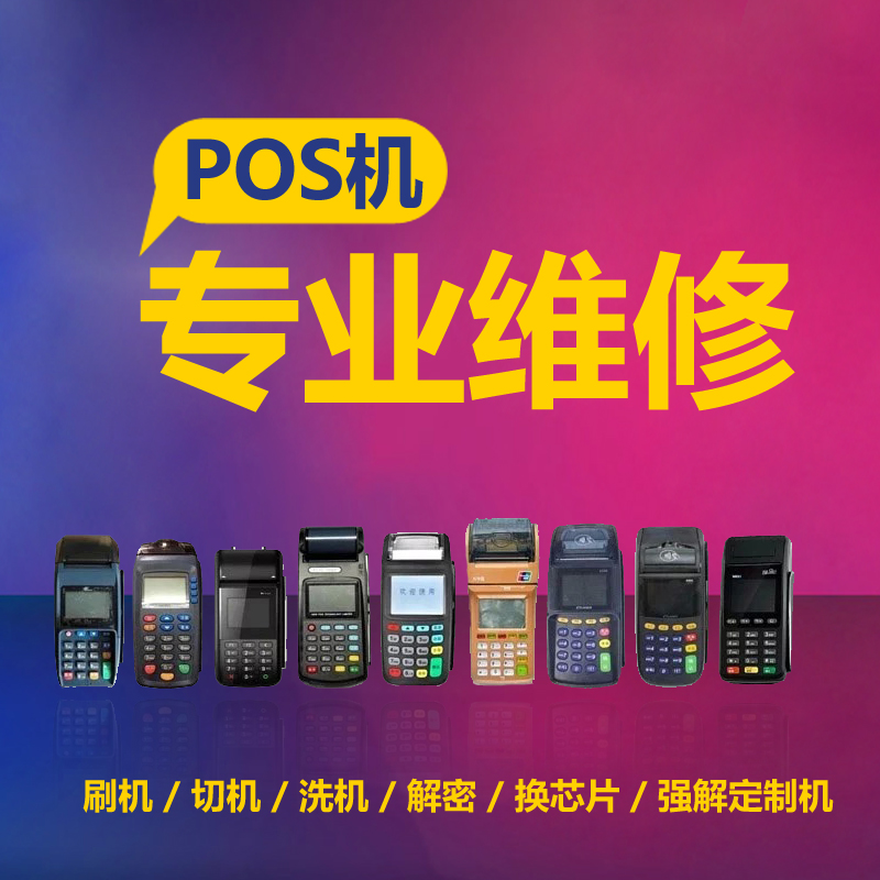 POS机解密维修联迪E350百富S910授权解密改SN免换芯片清底层密钥在类目 3C数码配件, 数码周边, 移动支付终端机中 - 来自Buy2taobao.com提供专业的淘宝代购服务
