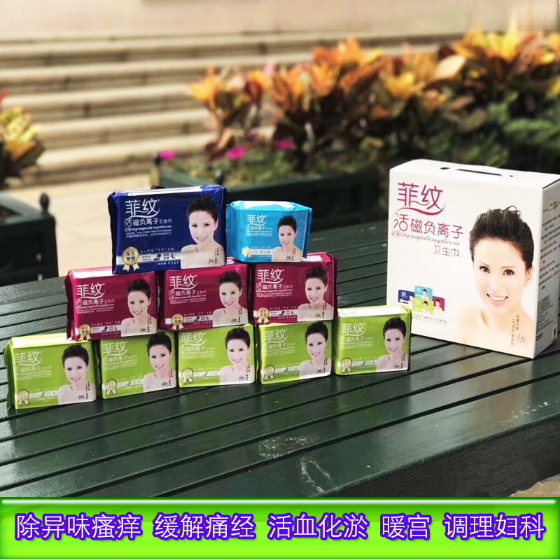 菲纹活磁负离子卫生巾组合装 日用夜用姨妈 绯闻负离子卫生巾正品|ruв категории туалетные чище/санитарно - гигиенических салфеток/бумага/Ароматерапия, санитарно - гигиенических салфеток/колодка/взрослых подгузник, санитарно - гигиенических салфеток - от Buy2taobao.com для оказания профессиональной услуги покупки агента Taobao