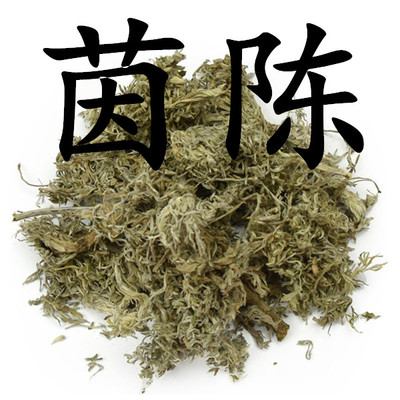 中药材 茵陈 绵茵陈 茵陈蒿 白蒿 因陈 500克 3斤包邮