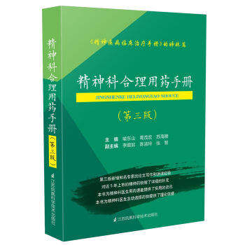 医学书籍 精神科合理用药手册(第三版)喻东山 临床医学精神科常见病症常用药物抗精神病药抗抑郁药镇静药介绍医师医学生教材手册|ruв категории книги/журнал/газета, медицинского здравоохранения, медицины других - от Buy2taobao.com для оказания профессиональной услуги покупки агента Taobao