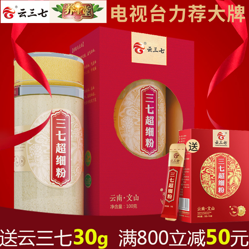 買1送1】雲三七超細粉雲南文山春正品田七30頭打粉37粉100g禮盒裝在類目 傳統滋補營養品, 三七中 - 來自Buy2taobao.com提供專業的淘寶代購服務