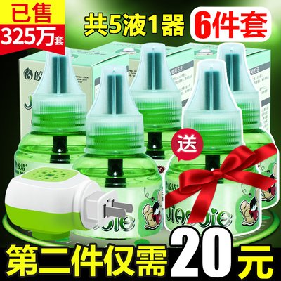 皎洁电热蚊香液无味驱蚊器家用插电式电文非儿童婴儿孕妇灭蚊液体