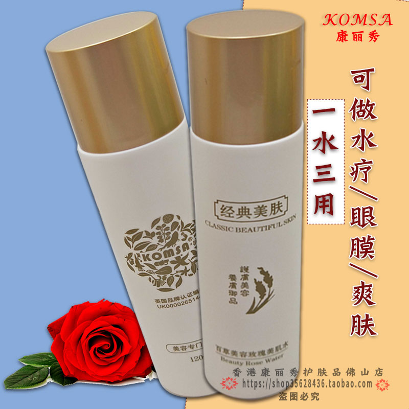 K404真品康丽秀白里透红百草美容玫瑰花水爽肤水补水保湿舒缓收孔在类目 美容护肤/美体/精油, 化妆水/爽肤水中 - 来自Buy2taobao.com提供专业的淘宝代购服务