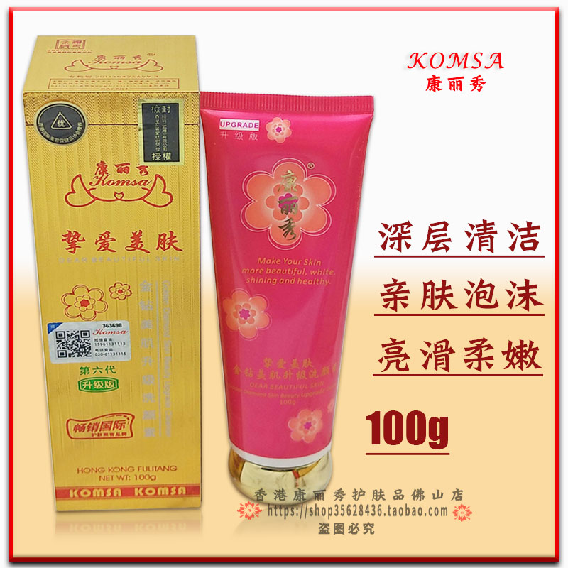 真品康麗秀白裏透紅金鑽美肌升級洗顏素100g洗面奶女深層清潔K123在類目 美容護膚/美體/精油, 潔面中 - 來自Buy2taobao.com提供專業的淘寶代購服務