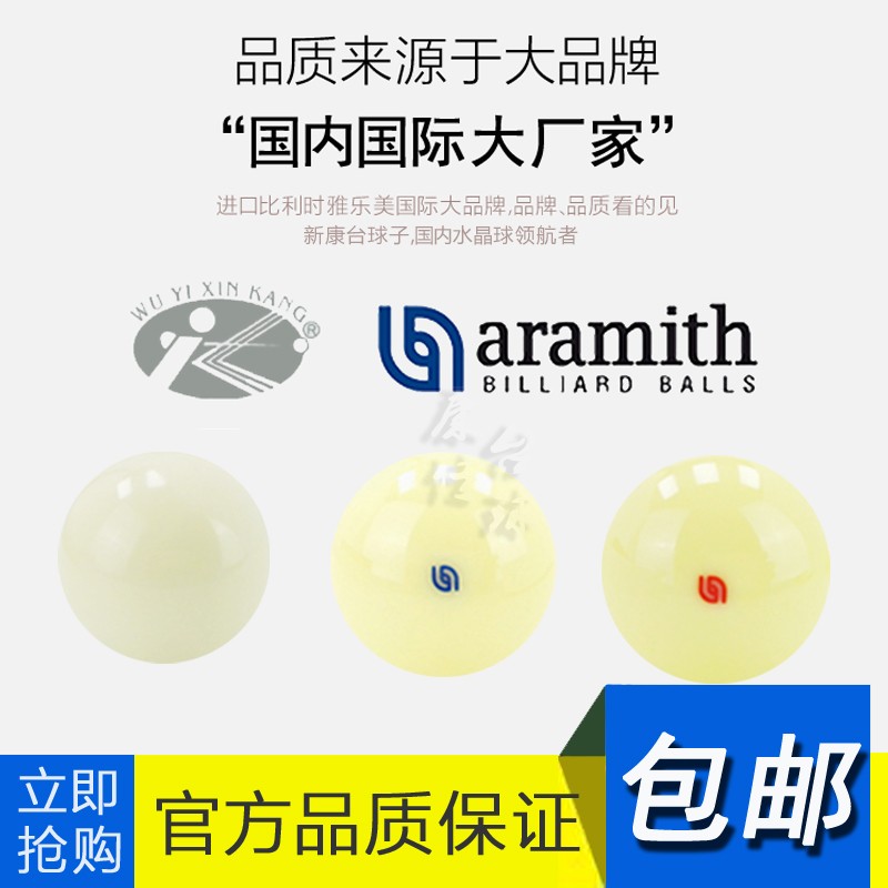 台球子进口水晶母球/比利时雅乐美大号银奖/金奖/斯诺克小号白球在类目 运动/瑜伽/健身/球迷用品, 台球, 台球中 - 来自Buy2taobao.com提供专业的淘宝代购服务
