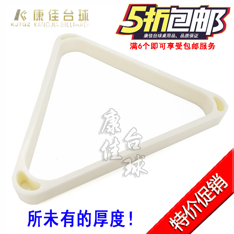 康佳台球 专用台球桌三角架/台球三角框/摆球架 象牙白加厚型塑料在类目 运动/瑜伽/健身/球迷用品, 台球, 台球三角架中 - 来自Buy2taobao.com提供专业的淘宝代购服务