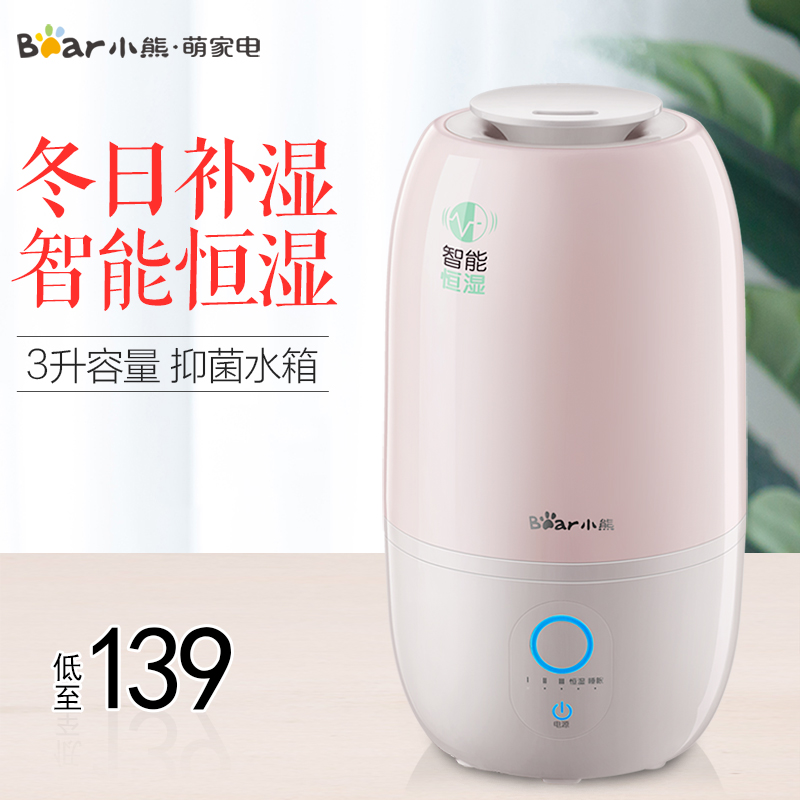小熊加湿器恒湿家用卧室办公室空调桌面空气净化静音迷你香薰机|ruв категории жизнь прибор, увлажнитель - от Buy2taobao.com для оказания профессиональной услуги покупки агента Taobao