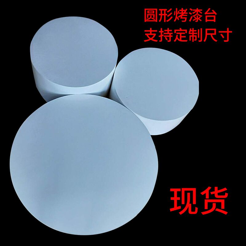 圆形烤漆地台服装店模特底座网红直播站台婚纱店摄影试衣台展示台|ruв категории коммерческий/офисная мебель, магазин одежды, мебели, одежда для отображения - от Buy2taobao.com для оказания профессиональной услуги покупки агента Taobao