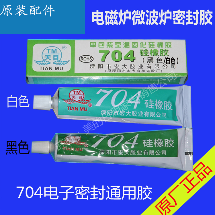 704硅橡胶 绝缘密封胶 固定耐高温胶水 电磁炉面板用 天目牌45克在类目 厨房电器, 厨房家电配件, 其它厨房家电配件中 - 来自Buy2taobao.com提供专业的淘宝代购服务