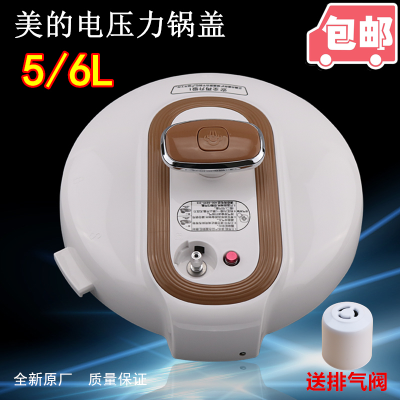 美的电压力锅锅盖配件MY-13CS503A/PCS6023锅盖总成上盖原厂组件在类目 厨房/烹饪用具, 烹饪用具, 锅具/煲/烧水壶, 压力锅/高压锅中 - 来自Buy2taobao.com提供专业的淘宝代购服务