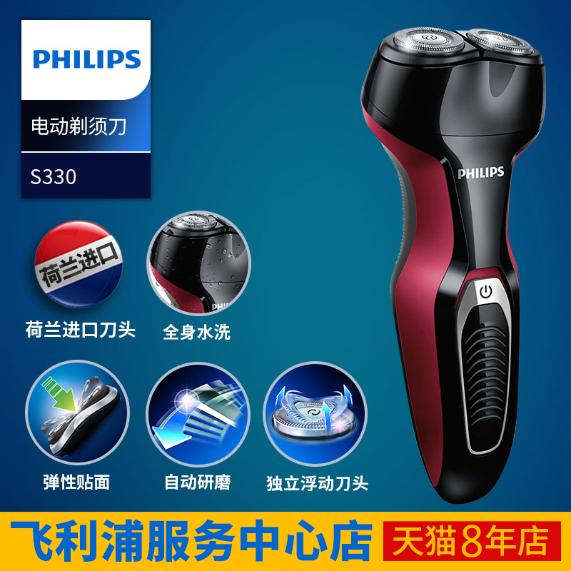 飛利浦電動剃須刀S330男士刮胡刀胡須刀充電式須刀全身水洗刮胡子在類目 個人護理/保健/按摩器材, 清潔美容工具, 剃鬚刀中 - 來自Buy2taobao.com提供專業的淘寶代購服務